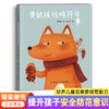 黄鼠狼给鸡拜年 精装硬壳绘本  提升儿童安全防范意识  培养观察推理想象能力 商品缩略图0