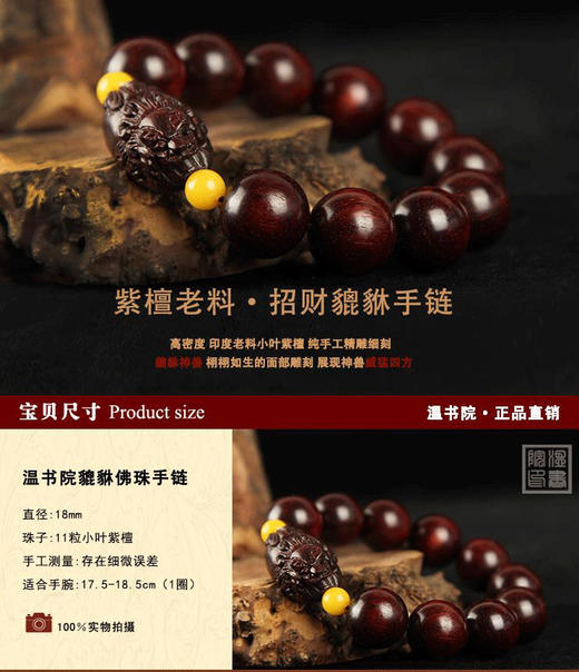 温书院 小叶紫檀手工雕刻貔貅男士手链18mm·手链*1条 商品图0