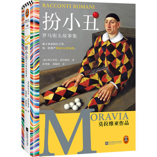 扮小丑 罗马街头故事集 商品图3