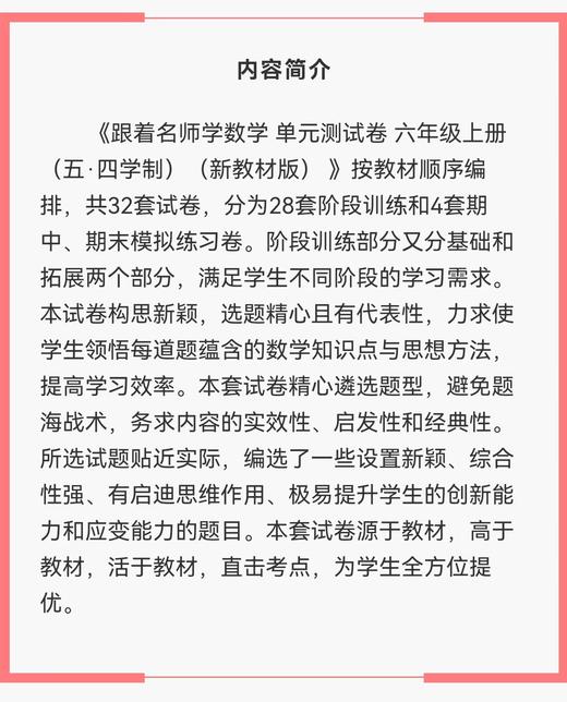 (上海新教材配套)跟着名师学数学.单元测试卷 一年级/六年级/七年级 五四制 商品图5