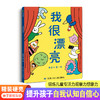 我很漂亮  精装硬壳游戏绘本  提升孩子自我认知自信心  锻炼儿童专注力观察力想象力 商品缩略图0