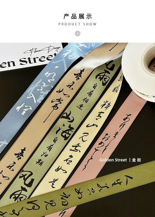 2.5cm国风诗词丝带（25码） 商品图9