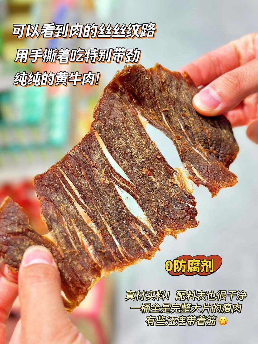 【湖岭.牛肉干】先卤后烤，地道温州味，0添加防腐剂，吃出口口纯肉快感。