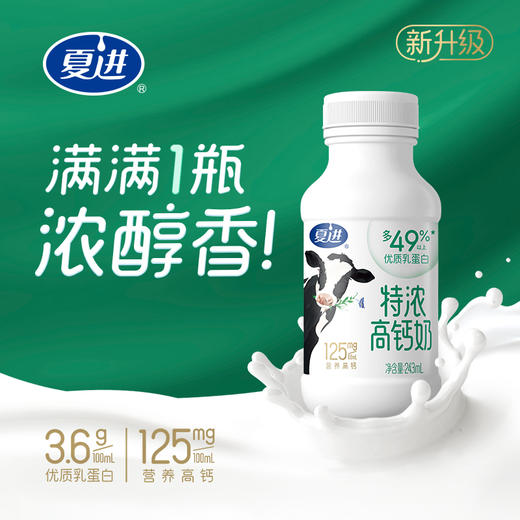 夏进特浓高钙奶243ml×10瓶 商品图3
