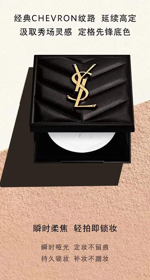 圣罗兰（YSL）恒颜无暇蜜粉饼 商品图0