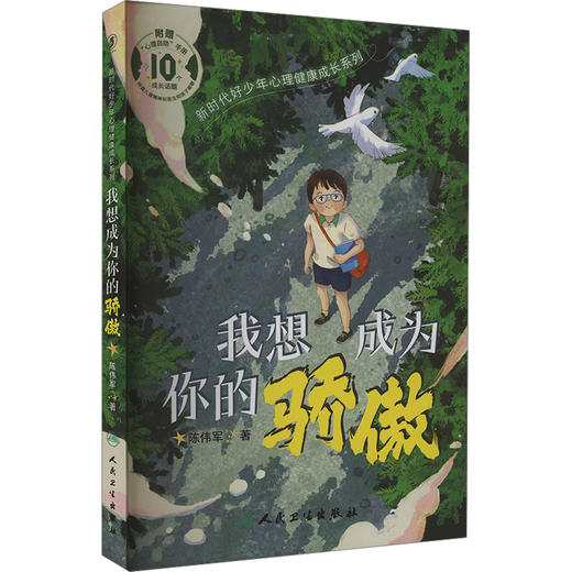 我想成为你的骄傲 商品图0