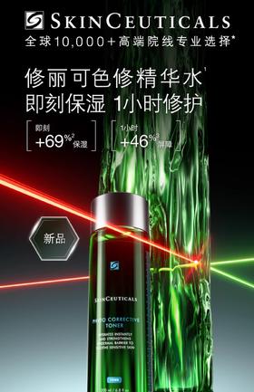 SKINCEUTICALS 修丽可植萃舒缓精华水
