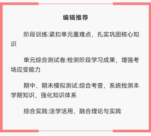 (上海新教材配套)跟着名师学数学.单元测试卷 一年级/六年级/七年级 五四制 商品图2