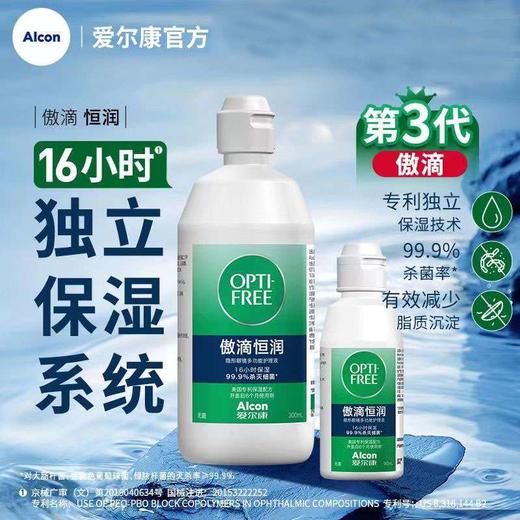 Alcon爱尔康傲滴第三代恒润300ml+90ml彩色隐形眼镜护理液 商品图1