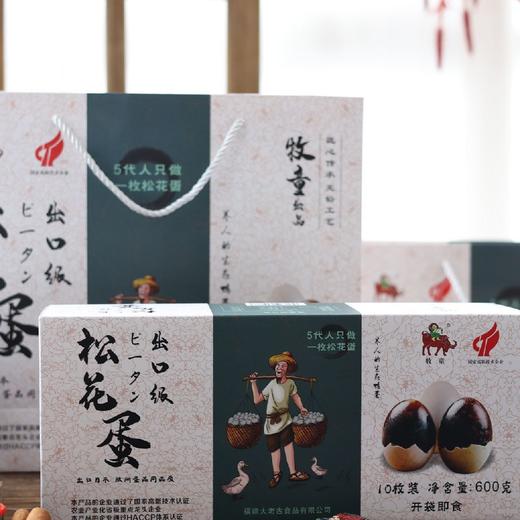 石家庄优选仓库速达  牧童|出口级松花蛋 ，流溏心的出口同品质松花蛋，无抗无铅 ，细腻柔滑、 不腥不涩 、Q弹清香   净重600克/10枚装 商品图0