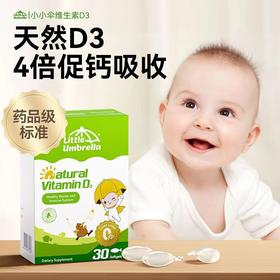 【保税仓】新西兰Little Umbrella小小伞维生素D3 30粒/盒（400IU/粒）