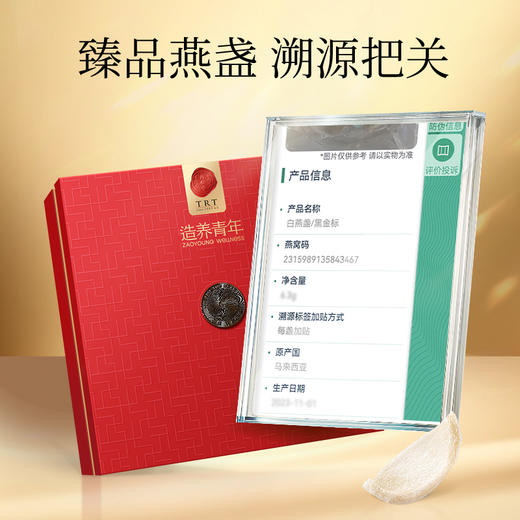 【正宗同仁堂品牌】北京同仁堂 干燕窝(黑金标款)50克送礼盒 马来西亚原产 干盏溯源干燕盏 送长辈孝敬父母孕妇滋补礼品SY 商品图1