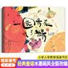 一园青菜成了精  经典童谣精装硬壳绘本  水墨画风全新改编  小学入学推荐阅读书目 商品缩略图0