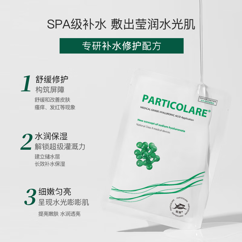 【Do脸补水小水库】铂鱼海葡萄械品面膜30g*5贴/盒