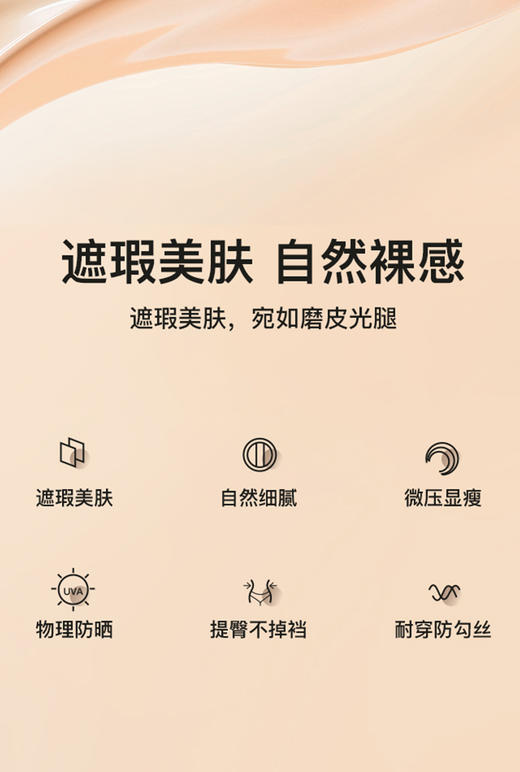 8D粉底袜西瓜档连裤袜HE10068 商品图1