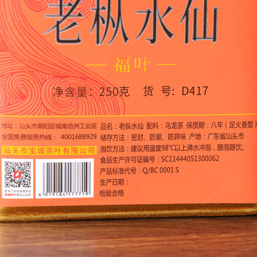 宝城福叶老枞水仙茶叶2罐装共500克散装乌龙茶岩茶礼盒装D417 商品图5