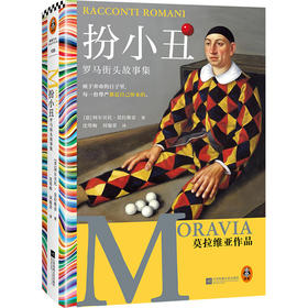 扮小丑 罗马街头故事集