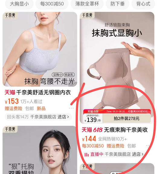 千耐美正品锁脂塑形文胸内衣 商品图1