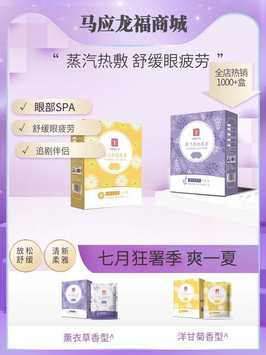 【金秋九月】马应龙八宝蒸汽热敷眼罩5片装 商品图0