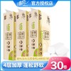 清风4层无芯卷纸10卷1提1400g30卷纸巾家用厕纸速溶卫生纸加厚大卷 商品缩略图0