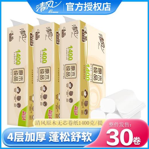 清风4层无芯卷纸10卷1提1400g30卷纸巾家用厕纸速溶卫生纸加厚大卷 商品图0