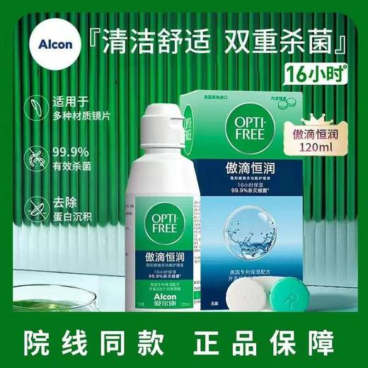 Alcon爱尔康傲滴第三代恒润300ml+90ml彩色隐形眼镜护理液 商品图2