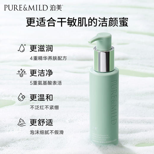 泊美橄榄维生素B5洁颜蜜120ml 商品图2
