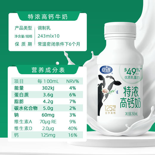 夏进特浓高钙奶243ml×10瓶 商品图2