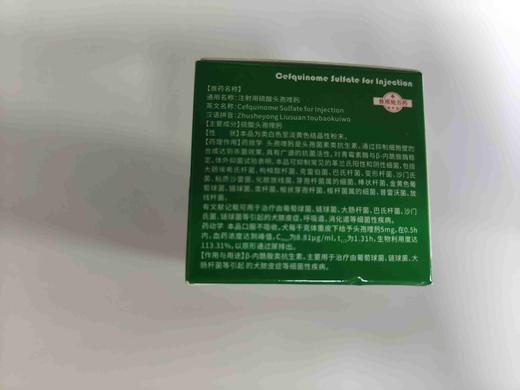 派沃欣50mg 10支/盒。2027年6月26号到期。硫酸头孢喹肟。主要用于治疗由葡萄球菌、链球菌、大肠杆菌用法与用量:皮下注射:一次量，每1kg体重，犬5mg;一日1-2次，连用7日， 商品图4