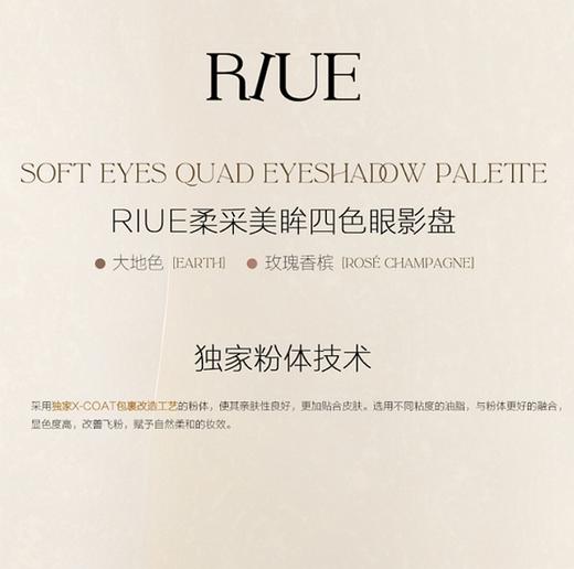 Riue柔采美眸四色眼影盘(01大地色/02玫瑰香槟) 商品图3