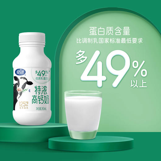 夏进特浓高钙奶243ml×10瓶 商品图4
