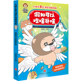 假如可以吃啥补啥