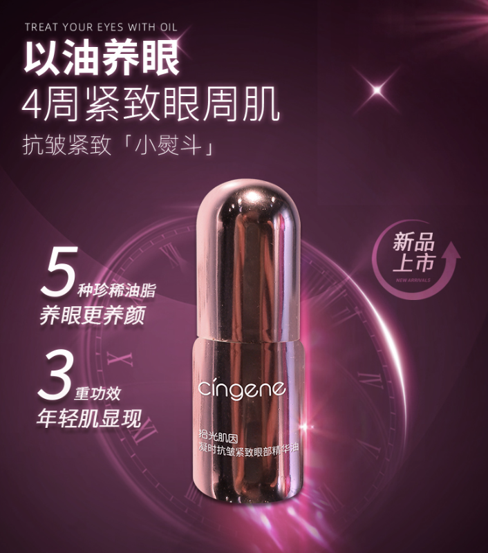 【拾光肌因】凝时抗皱紧致眼部精华油