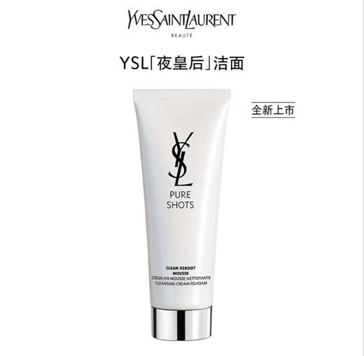 YSL·夜皇后悦享青春洁颜乳洗面奶绵密泡沫洁净温和清爽洁面125ml·夜皇后洗面奶125ml 商品图1