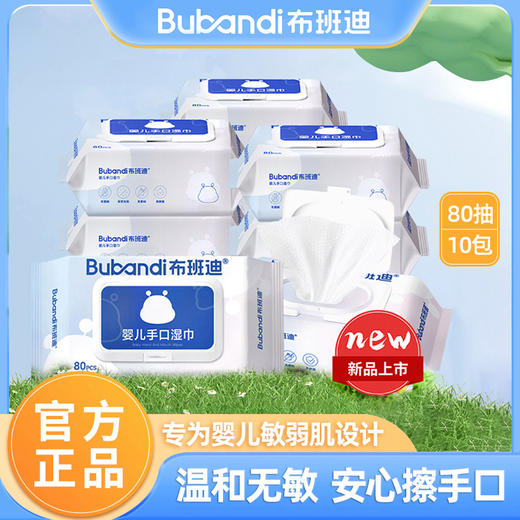 【到手10包】布班迪Bubandi婴幼儿手口湿巾大包加厚加大抽取式湿巾 商品图0