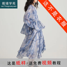 裁缝学苑AS279苎麻飘逸大摆衬衫上衣吊带裙纸样小衫套装女装服装打板