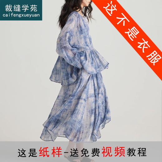 裁缝学苑AS279苎麻飘逸大摆衬衫上衣吊带裙纸样小衫套装女装服装打板 商品图0