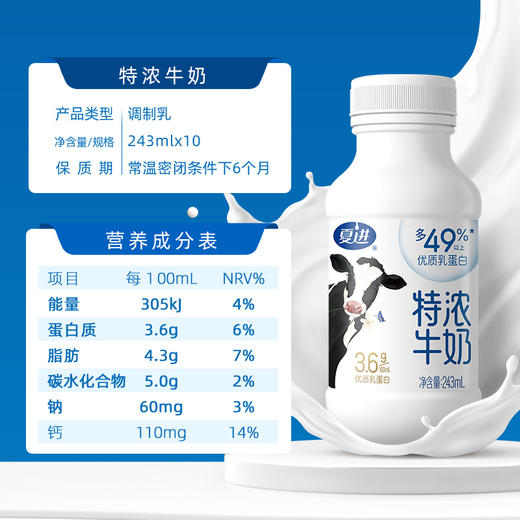夏进瓶装特浓牛奶243ml×10瓶 商品图2