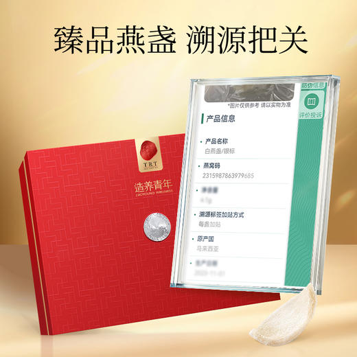 【正宗同仁堂品牌】北京同仁堂 干燕窝(银标款)100克送礼盒 马来西亚原产 干盏溯源干燕盏 送长辈 孝敬父母SY 商品图6