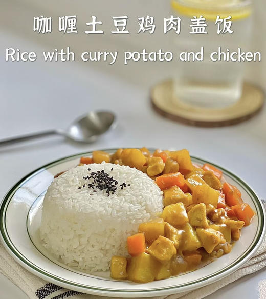 咖喱鸡肉饭套餐/咖喱饭➕新鲜时蔬➕玫瑰饮 商品图0