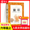 童年高尔基人民文学出版社六年级上册课外书读物正版原著初中生语文阅读书籍鲁滨逊漂流记朝花夕拾林海雪原小英雄雨来草房子 商品缩略图0