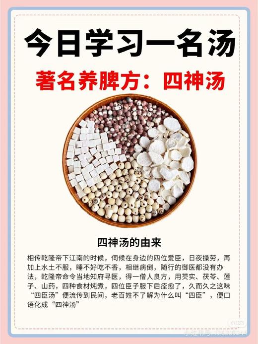 千古名方|养生良方四神汤 拯救脾虚湿重！排湿安神 商品图1