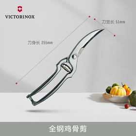 维氏德国厨房剪刀家用不锈钢鸡骨剪钢色25mm