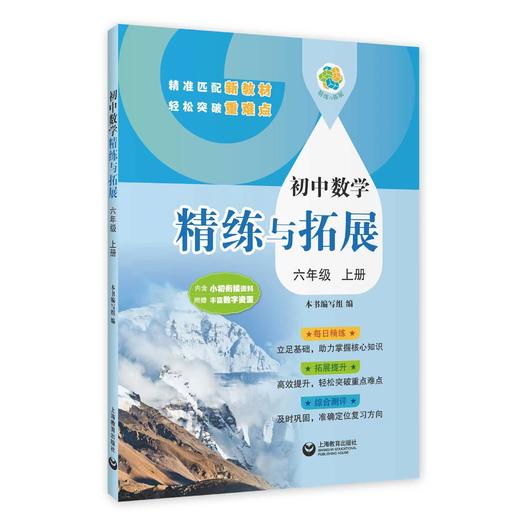 新六 新七 (上海新教材配套) 初中数学精练与拓展 商品图0