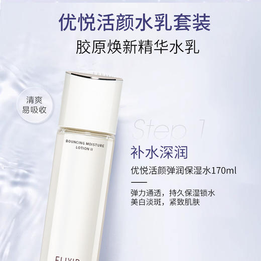 资生堂ELIXIR怡丽丝尔优越水乳补水保湿 滋润型/清爽型水170ml+乳130ml 新款包装发货 商品图2