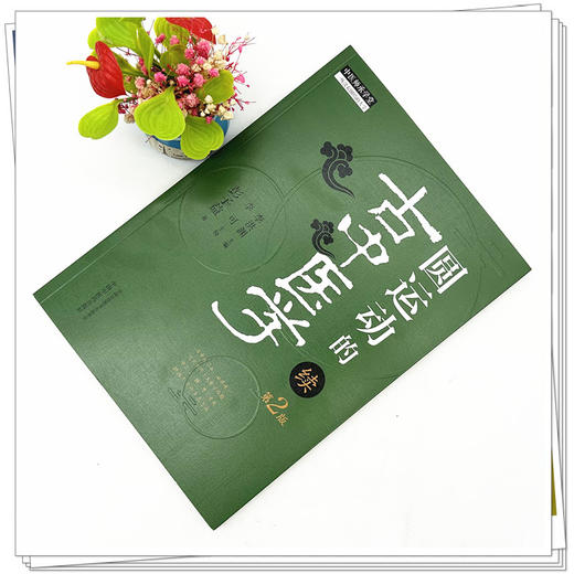 圆运动的古中医学:续（第二版）彭子益 著 李可主校 李洪渊主编 中国中医药出版社 商品图1