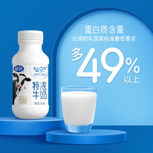 夏进瓶装特浓牛奶243ml×10瓶 商品图5