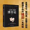 一读就上瘾的博弈论 商品缩略图2