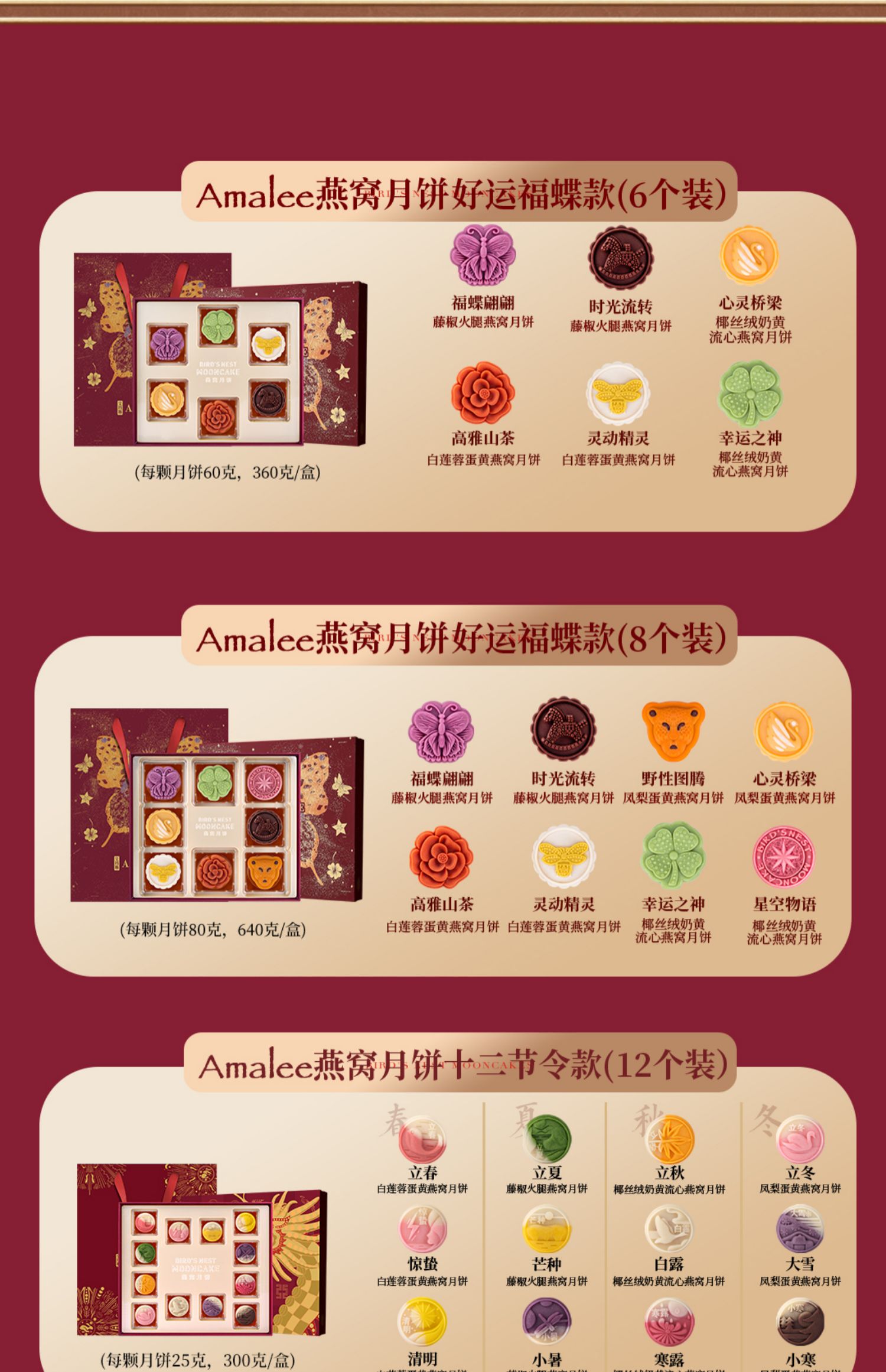 amalee/艾玛琳 福蝶款8粒 640g 燕窝月饼