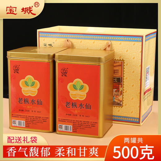 宝城福叶老枞水仙茶叶2罐装共500克散装乌龙茶岩茶礼盒装D417 商品图0